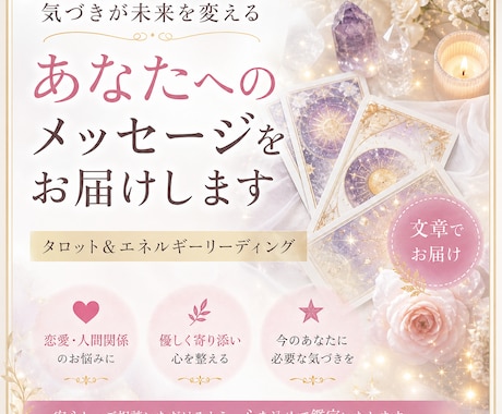 文章でお届け｜優しく寄り添うタロット鑑定します 優しく寄り添いながら、今のあなたに必要な気づきをお伝えします イメージ1