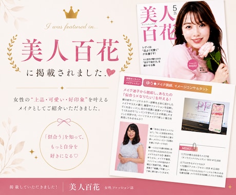 有資格プロ◆あなたに似合う垢抜けメイクを教えます 美人百花掲載◎ メイク・髪型・コスメをトータル提案 イメージ2