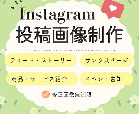 Instagram投稿用画像を制作いたします 個人アカウント～商品サービス画像まで幅広く対応します イメージ1