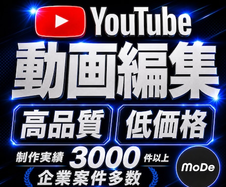 高品質・丸投げ◎ YouTube動画を編集します クライアントの意図を汲み取ったクオリティが高い動画制作を提供 イメージ1