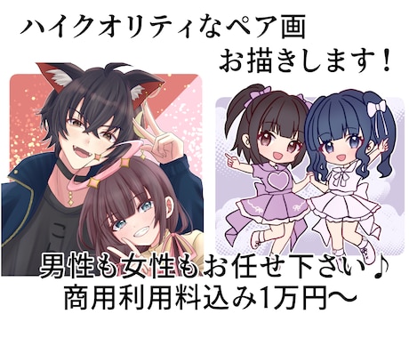 ハイクオリティなペア画お描きします ハイクオリティなペア画お描きします！カップル絵、夢絵など イメージ1