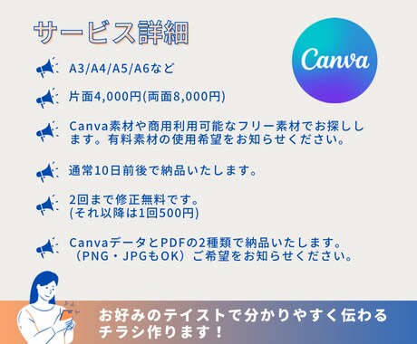 Canvaでオシャレで伝わるチラシ作ります Canvaデータ、PDFデータ付き！ イメージ2
