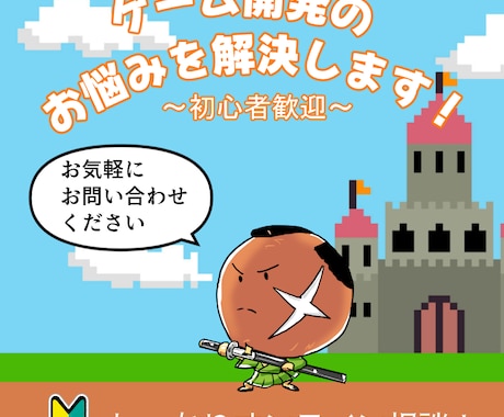 ゲーム開発のお悩みを解決します 初心者から中級者まで徹底サポートします！ イメージ1