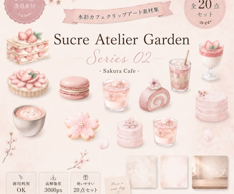 やさしいカフェ風クリップアートをお届けいたします PNG透過・商用利用OKの水彩素材です Series 02 イメージ1