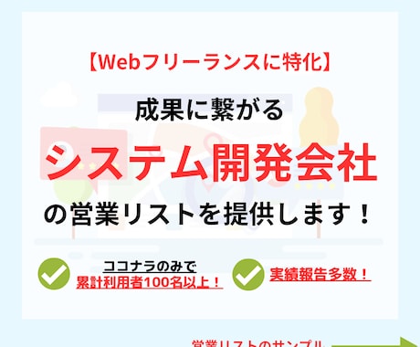 システム開発会社の営業リストを作成・即納します 【Webフリーランス特化！】お気に入りでクーポンをプレゼント イメージ1