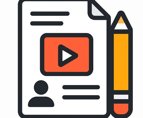 プロ構成で伝わるYouTube台本作成します プロ構成 × AI高速台本最短24時間｜修正無料 イメージ1