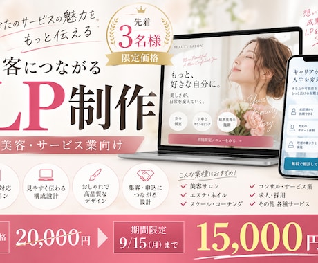 期間限定15,000円★集客用LPを制作します 行動につながる集客LPを制作します イメージ1