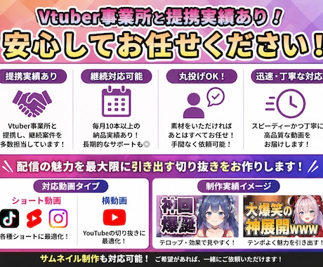提携実績あり｜Vtuber向け切抜動画制作します 丸投げOK！ショート・切り抜き動画を丁寧に制作します イメージ2