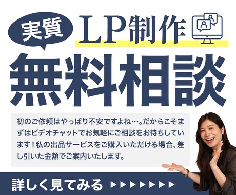実質無料！LP制作/改修の相談何でも答えます わからないことやお悩みがあれば何でも相談承ります イメージ1