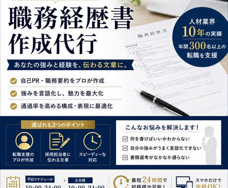 人材業界10年プロが職務経歴書自己PRを作成します 採用担当者に刺さる文章へ。10年の転職支援経験で徹底サポート イメージ1