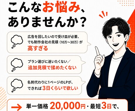 集客できるシンプルなLPを最短3日で作ります AI＋プロが3日で作る、集客できるシンプルLP イメージ2
