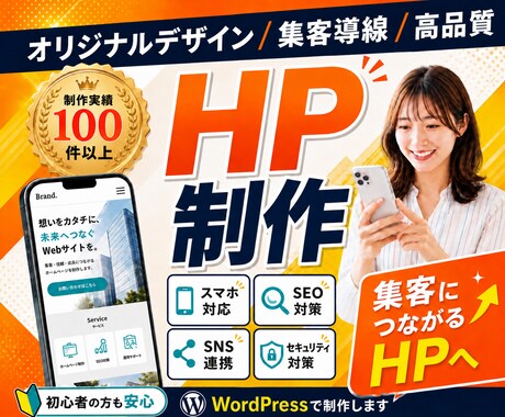 信頼感ある企業HP制作します オリジナルデザイン｜WordPress・SWELL対応 イメージ1