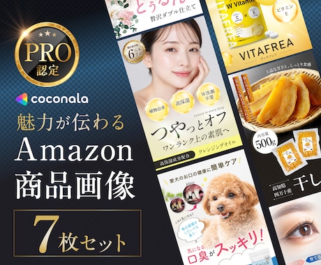 セット割！Amazon商品画像7枚を制作します イメージ1