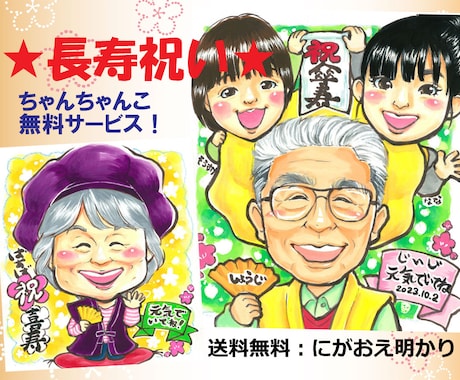 還暦、記念日等のプレゼントに人気！！プロが描きます 1.5万人を描いた、全国3位のプロ★明るく笑顔の似顔絵！！ イメージ2
