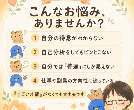 日常の経験からあなたらしい得意を見つけます 何気ない経験をつなぎ、あなたらしさを言葉にします イメージ2