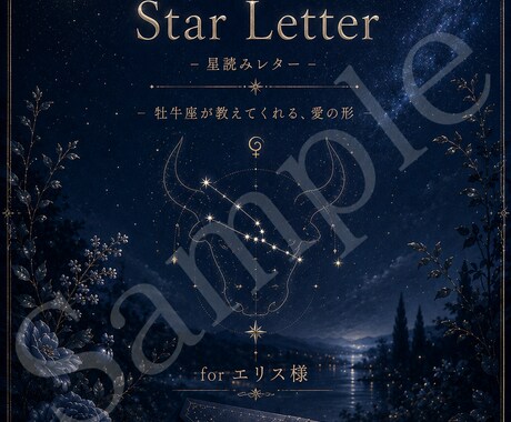哲学系ハルトが恋を星座の手紙で読み解きます じんわり核心を突いて、静かに包む。夜に読みたい恋の手紙 イメージ1