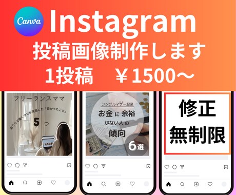 女性目線＆目を惹くInstagram画像制作します 有料オプションなし！画像１点1500円で作成致します。 イメージ1