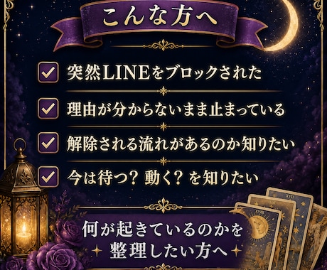 LINEブロックされた彼の本音と今後を占います ブロックの理由・解除への流れ・今は待つ？動く？24時間以内に イメージ2