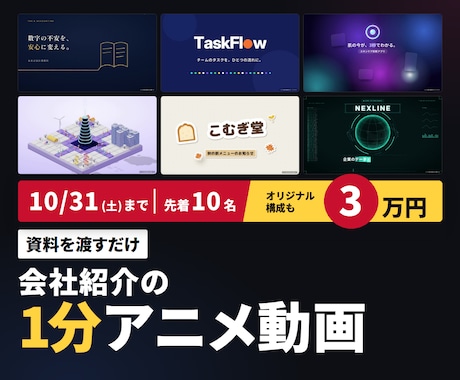 会社紹介・サービス紹介の1分アニメーション作ります イメージ1