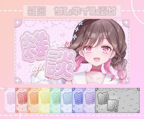 可愛いサムネをお作りします イメージ1
