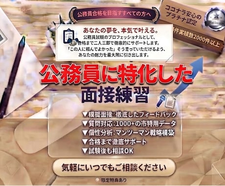 公務員に特化・各自治体の情報取集し合格へ導きます イメージ1