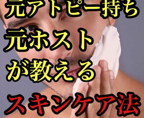 元ホストのスキンケア法教えます 女性から「肌綺麗すぎん？」と言われたスキンケア法です！ イメージ1