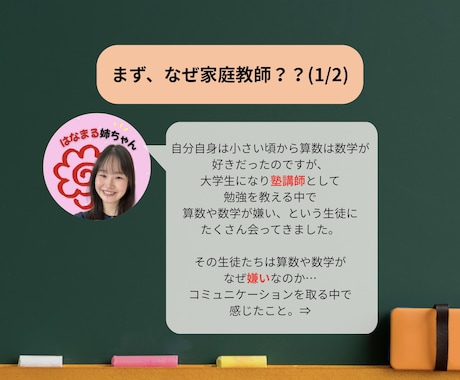 ほめて伸ばす"はなまる姉ちゃん"が算数の解説します 〖中学受験〗優しい近所のお姉さんなら気兼ねなく質問できる！ イメージ2