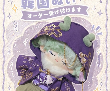 あなただけのぬいぐるみお作りします 中国ぬいのような複雑な刺繍の図案のぬいぐるみもお作りできます イメージ1