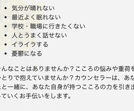 心の悩みを一緒に解決していきます メンタル心理カウンセラーの私と、気軽にお話ししましょう。 イメージ1