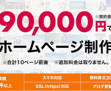 9万円で計10ページ前後のホームページを制作します イメージ1