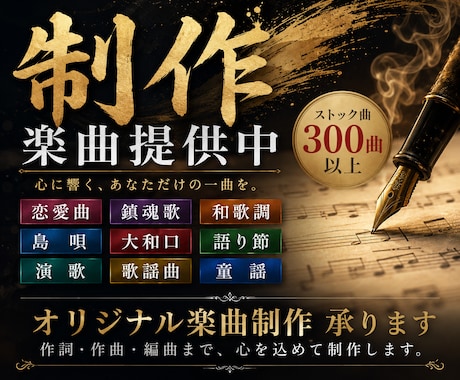 貴方の恋愛、気持ち、想いを歌にしまます イメージ1