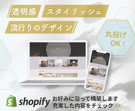 まるっと◎【Shopify】ECサイト構築します おしゃれで運用しやすいショップを構築します イメージ1