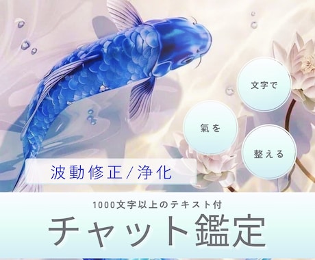 20分チャット＋1000文字テキストで霊視します 生年月日不要/超開運を引き寄せるサポートをします✩.*˚ イメージ1