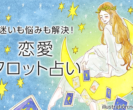 タロットを使った占いをします 今悩んでいることの関係になれるよう鑑定いたします イメージ1