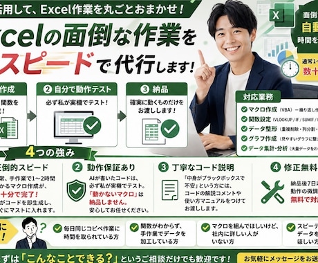 Excel作業をAIで即解決しますます マクロ・関数・データ整形を爆速代行 イメージ1