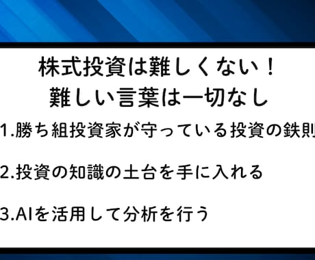 自己流を卒業し一生モノの個別株分析スキルを教えます もう迷わない！AI×企業分析で自分軸の投資判断力を身につける イメージ2