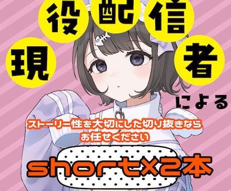 現役配信者がshort動画制作いたします 配信の見どころを逃さない！丁寧なテロップ入れもお任せ イメージ1