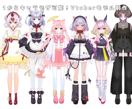 Vtuber用モデル（パーツ分け込み）描きます 1からキャラデザ可能！あなたの好きを形にします！ イメージ2