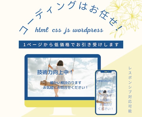 html/css　コーディング承ります デザインを形にさせてください！ イメージ2