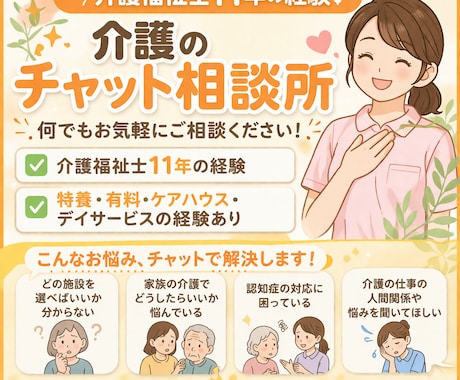 介護福祉士11年介護の不安や悩み何でもお聞きします 施設選び・家族介護・認知症の悩み何でもご相談ください イメージ2