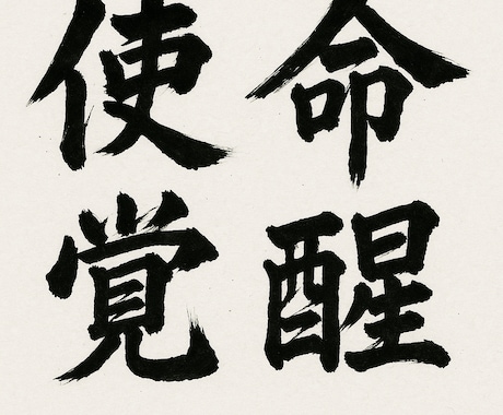 魂の使命覚醒　天命発動セッションを行います 使命コードを完全起動し天命に沿った現実を開きます イメージ1