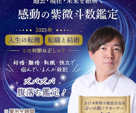 希少な紫微斗数であなたの人生を占います 名古屋の有名占い師による簡易版鑑定