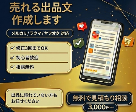 出品用文章【ヤフオク メルカリ ラクマ】を作ります 出品に慣れてない方、商品説明の書き方がわからない方など イメージ1