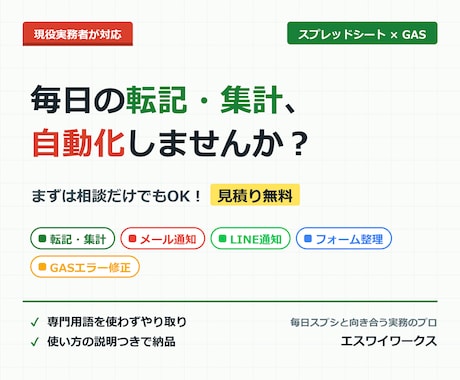 スプシの自動化・GAS修正を実務者が対応します 毎日の転記・集計をボタンひとつに。まずは相談無料 イメージ1