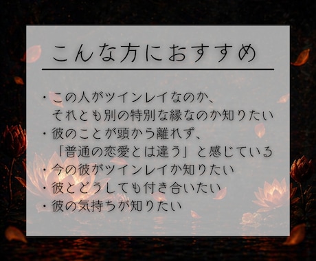 ツインレイ鑑定｜霊視で魂の繋がりを深く読み解きます 彼との関係を運命的に引き寄せ「未来の統合」を導くために イメージ2