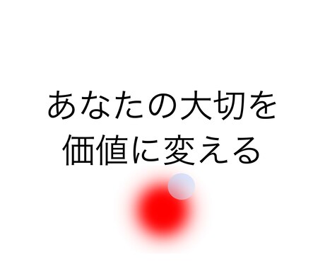 あなたのお小遣い稼ぎ、サポートします メルカリで収益を出したい方　不用品をお金に変えたい方 イメージ1