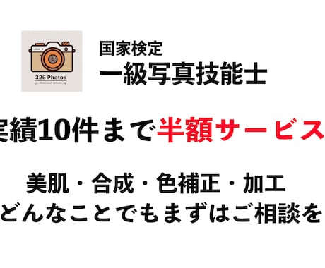 一級写真技能士がレタッチ!24時間納品対応します