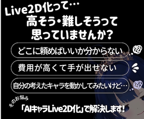 Live2D⭐️あなたの作ったAIキャラ動かせます あなたの生成したAIキャラをパーツ分けしてモデリング！！ イメージ2