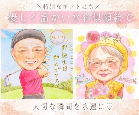 ふんわり優しい水彩似顔絵お描きします 送料無料！記念日・還暦・退職祝い・誕生日のギフトに♡ イメージ2