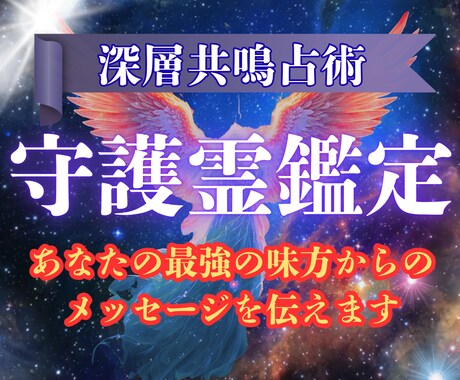 守護霊鑑定—メッセージを伝えます 深層共鳴視で、このようなお悩みを読み解きます。 イメージ1